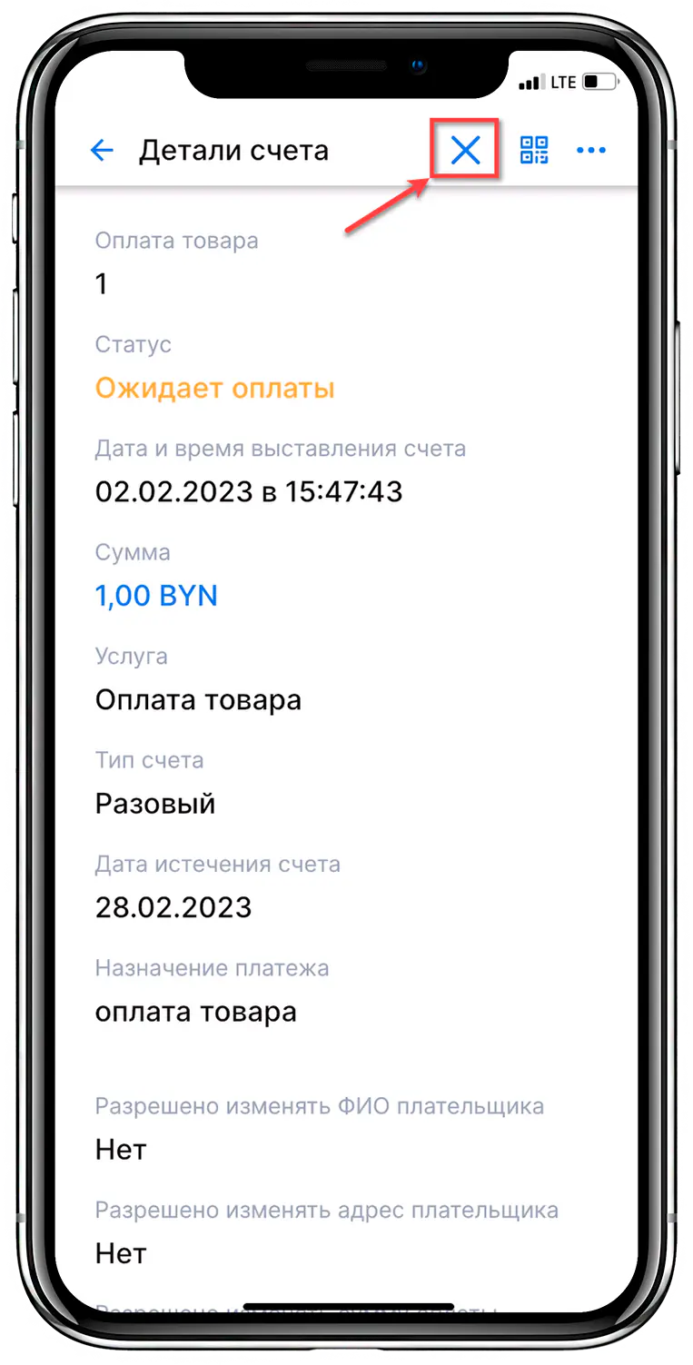 Опция отмены счета